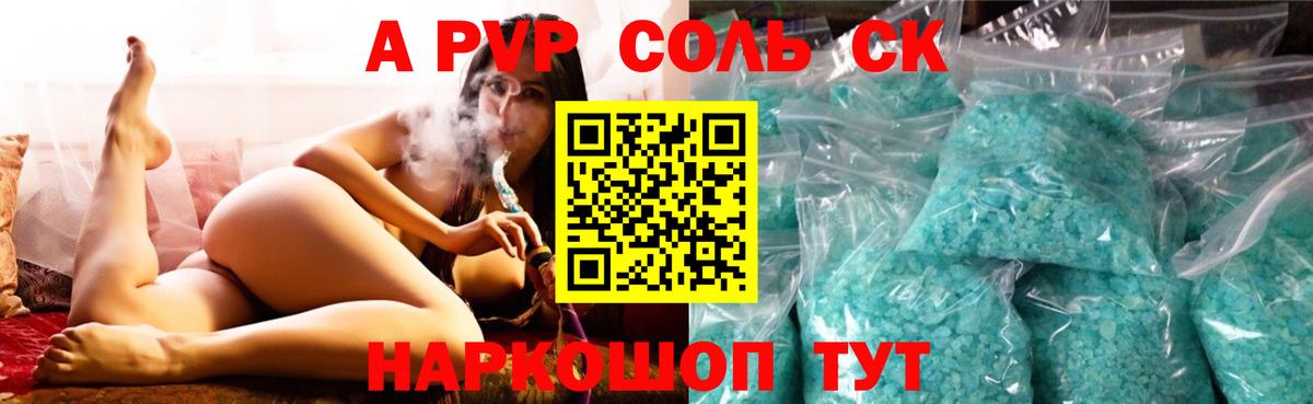 A PVP СК  A-PVP  APVP VHQ  Вход с VPN  Набережные Челны  A-PVP мука 