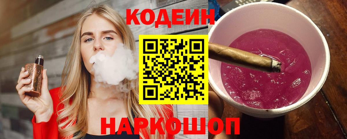 Codein Purple Drank Набережные Челны