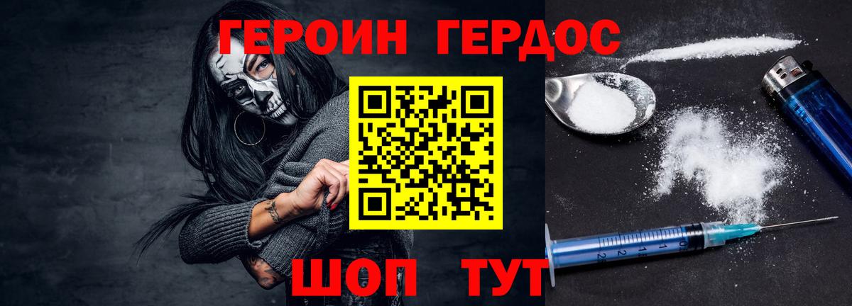 ГЕРОИН белый Набережные Челны