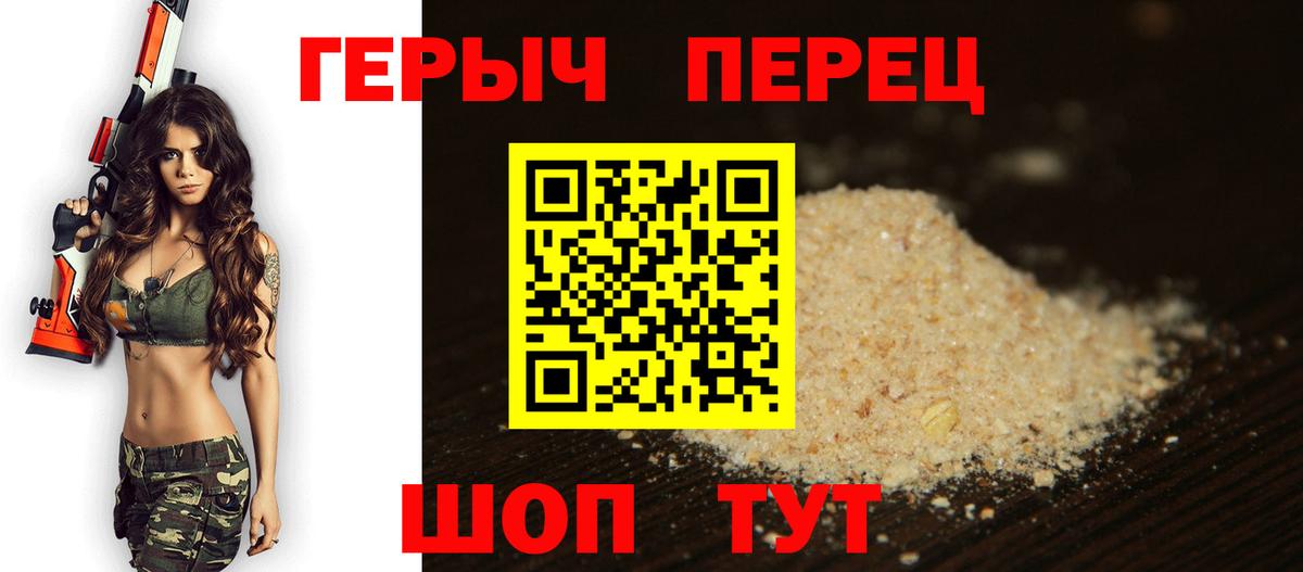 Героин Heroin  Вход с VPN  Набережные Челны 