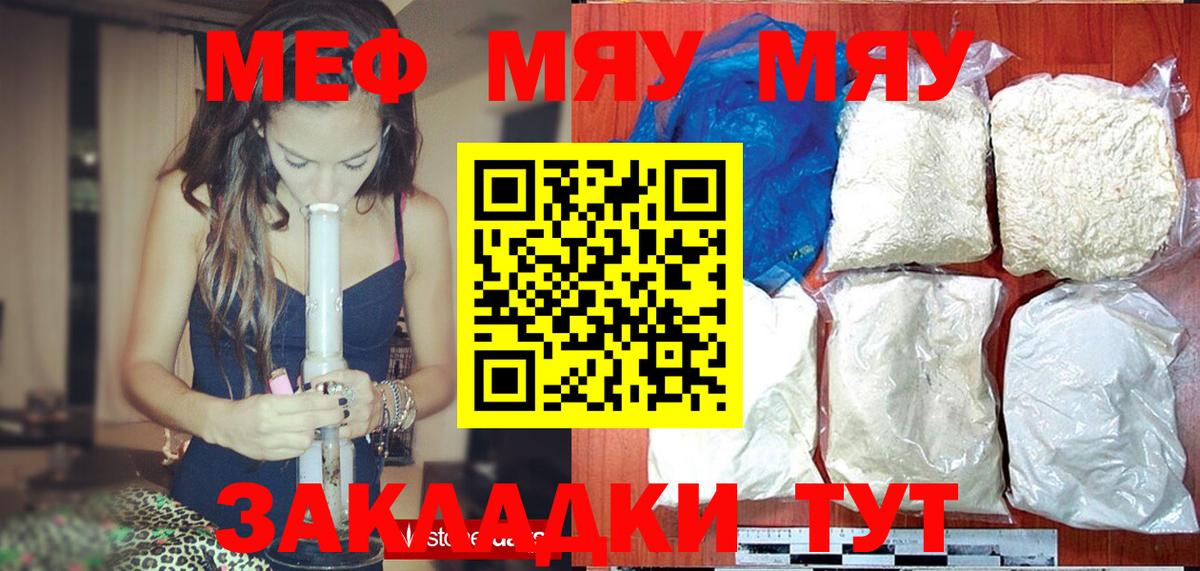 Меф мука Набережные Челны