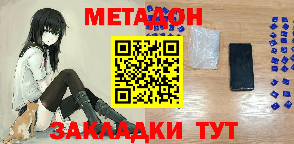 Набережные Челны  Метадон кристалл  Метадон белоснежный  Вход с VPN 