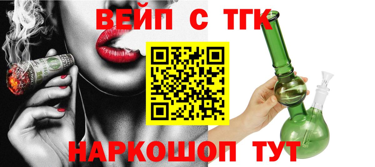 ТГК жижа Набережные Челны
